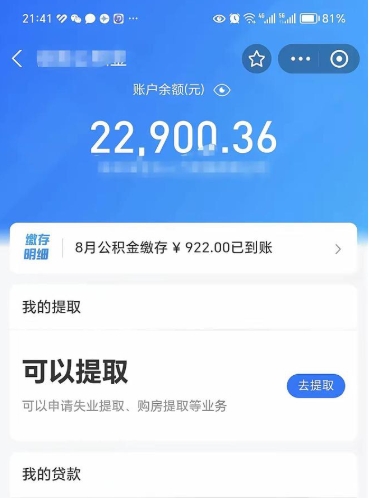 庆阳公积金封存提出条件（住房公积金封存提取是什么意思）