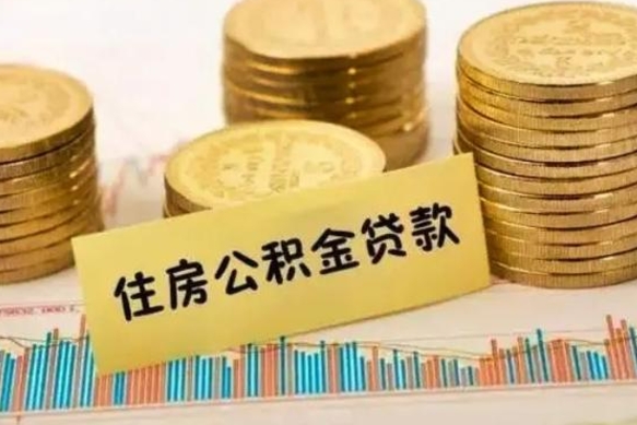 庆阳公积金在什么情况下可以取出来（公积金什么情况下可以取出来?）